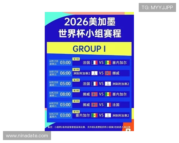 2026年世界杯决赛圈开球时间公布，观众如何提前安排观看计划